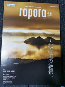 **AIR DOe Ad u in-flight magazine raporalapola2021 year 4 month 5 month Hokkaido. .. Tokyo sen hot water new era north. hand ...