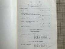 『北海道開拓記念館調査報告 第23号 離島社会の歴史と文化 昭和58年度中間報告』関秀志 他 1984年刊※利尻島・礼文島・樺戸集治監 他 01788_画像2