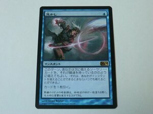 MTG 美品 【急かし】 （レア） M14 日 2枚迄