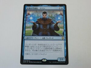 MTG 美品 【反復の学部長、ナバン】 （レア） DOM 日 4枚迄