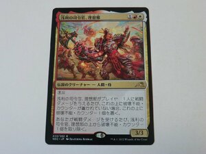 MTG 美品 【浅利の司令官、理想那】 （レア） NEO 日 7枚迄