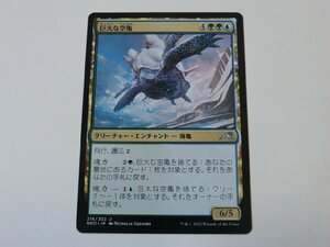 MTG 美品 【巨大な空亀】 （アンコモン） NEO 日 9枚迄