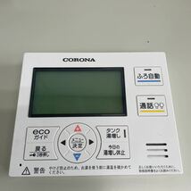 (309) CORONA コロナ RMP-EAD14 エコキュート リモコン 給湯器用 住宅設備 中古品 通電確認済み 動作未確認 ジャンク品_画像1