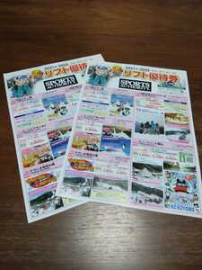 送料込み　リフト優待券 中国版　スキー　スノボ　リフト割引券　広島