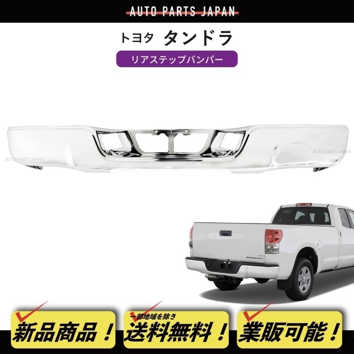 2023年最新】ヤフオク! -トヨタタンドラリアバンパーの中古品・新品