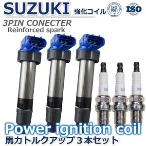 【プラグセット】キャリィトラック DA62T DA62V DA62W ハイパワー 強化イグニッションコイル 33400-76G11 33400-76G20 33400-76G21