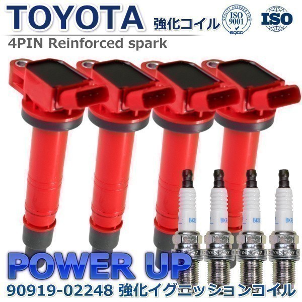 【プラグセット】レジアスエースTRH200K TRH200V TRH211 ハイパワー 強化イグニッションコイル90919-02247 90919-02248 90919-02260
