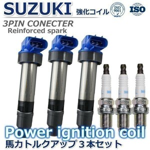 【プラグセット】スズキ エブリィ DA52T DA52V DA52W DA62T ハイパワー 強化イグニッションコイル 33400-76G00 33400-76G01 33400-76G10