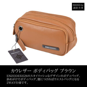 ENZODESIGN カウレザー 2WAY ボディバッグ▼6b263-br 新品 ブラウン 茶 ウエストバッグ 男女兼用 メンズ 牛革 エンゾーデザイン Y1