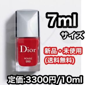 【新品】クリスチャンディオール ディオール ヴェルニ #999 ルージュ7ml