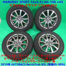 キューブ 175/65R14 冬用2019年スタッドレス 65%-90%山 AUTOBACS NorthTrek N3i 4本 4穴PCD100 +45 フィット bB サクシード 中古新潟_画像1