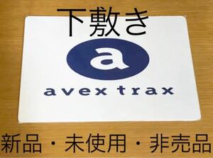 【新品・未使用・非売品】avex trax 下敷き エイベックストラックス文具 文房具 筆記用具 筆記具 ノベルティグッズ