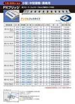 アルミブリッジ 2.5トン アングルフック PX25-300-32 小型 中型建機 農機 日軽金 2本セット 〔法人様お届け〕_画像2