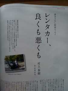  prompt decision engine preservation version Murakami Haruki paper . under .. special essay rental car well . bad .....: Anzai Mizumaru 