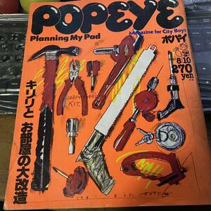 1981年 108号 popeye ポパイ 昭和レトロ 