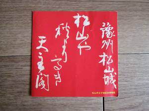 【送料最安198円】 松山市立 正岡子規 記念博物館 パンフレット 観光