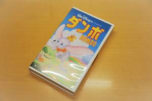 【VHS・長期保管品】ダンボ 日本語吹き替え版 ウォルトディズニークラシック （DUMBO WALT DISNEY'S CLASSIC）　ポニーキャニオン 
