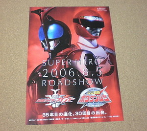 M1362【映画チラシ】劇場版仮面ライダーカブト/轟轟戦隊ボウケンジャーTHE MOVIE■■2006年