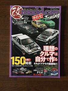  modified model cars Tuning model The Cars tuning that 7 ideal. car is oneself work . Fujimi Corolla siblings & 86 Demio HachiRoku 