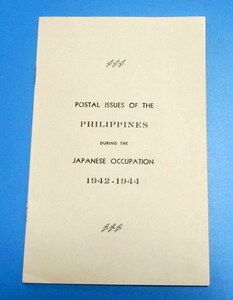 南方占領地　フィリピン切手収集ブック★１９４２年から１９４４年の日本占領地切手　おそらくヒンジにて添付　手製？　切手は有りません。
