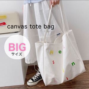 シンプル 大きめ キャンバス トートバッグ 白 大容量 マザーズバッグ 通勤 通学 A4 エコバッグ ピクニック 韓国 雑貨