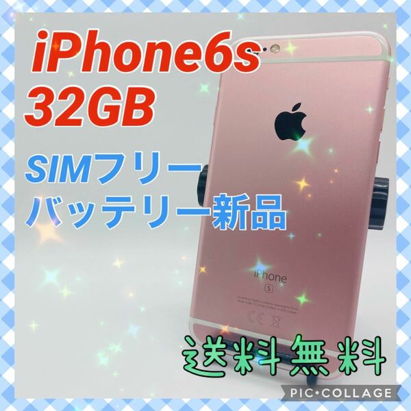 iPhone 6s Rose Gold 32 GB SIMフリー