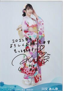 STU48 川又あん奈 月別 netshop 生写真 2022 1月 2022.01 箔押しサイン