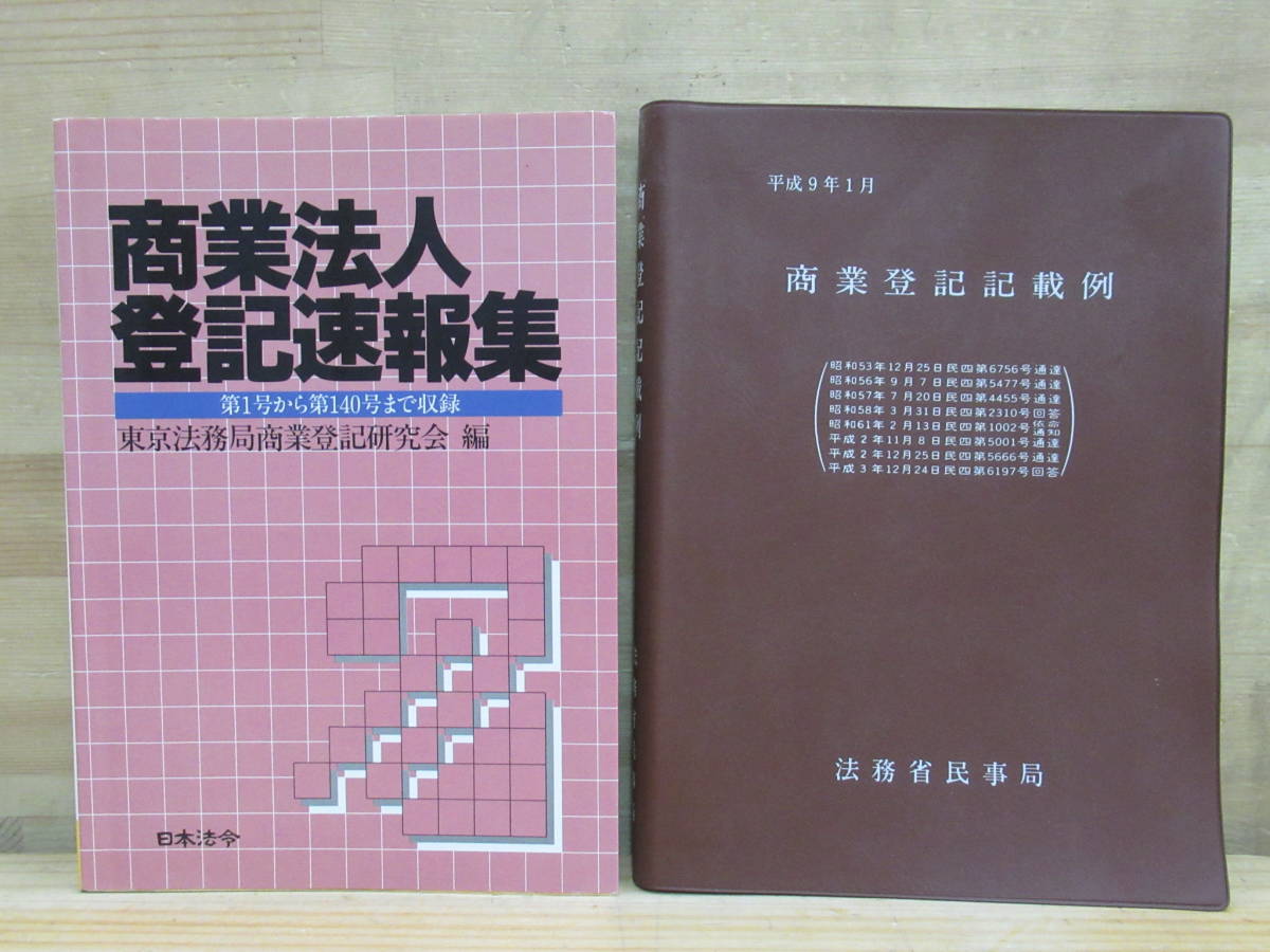 2023年最新】Yahoo!オークション -#法人登記の中古品・新品・未使用品一覧