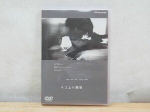 k44★希少 DVD 見本盤 キスより簡単 若松孝二監督のサイン入り 原作:石坂啓 早瀬優香子 原田芳雄 サンプル盤 210125