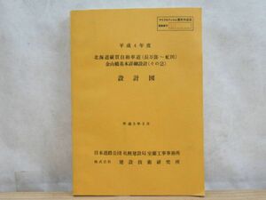 s01★希少資料 H4年度 北海道縦貫自動車道(長万部-虻田) 金山橋基本詳細設計その2 設計図 建設技術研究所 橋建設 高速道路 土木工事 210610