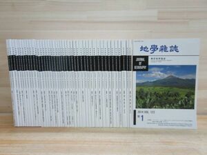 L7★ 東京地学協会 地学雑誌 2014-2021年 通巻1052号-1095号揃 44冊セット 地質学 火山 富士山 火星表面 冥王代 地球科学 伊能忠敬 211015