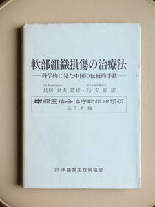 *0. part organization damage. therapia law science .. saw China. tradition . hand . torii good Hara * Japanese cedar ..0*... massage shiatsu . integer integer body qigong middle medicine orthopedic surgery 