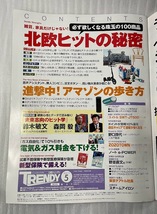 日経トレンディ 2017年5月号_画像2