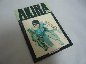 AKIRA VOL.1NO.8 KATSUHIRO OTOMO 国際版 オールカラー ヤングマガジン☆送料無料