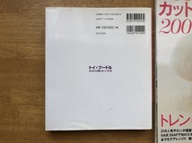 日本文芸社 トイ・プードル 初めての飼い方・しつけ方 三島 毅 著 / 成美堂出版 トイプードル カットスタイルBOOK 200_画像4