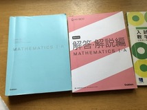 学研　MY BEST MATHEMATICS Ⅰ・A / 進研 入試基礎完成　数学Ⅰ・A・Ⅱ・B　中古本セット_画像9