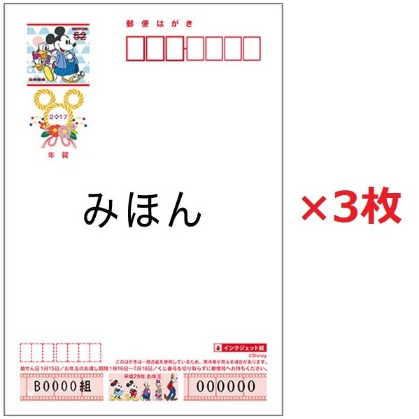 ヤフオク! -「年賀はがき ディズニー」(切手、はがき) の落札相場 ...