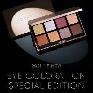 LUNASOL ルナソル 2021 アイカラーレーション スペシャルエディション EX01 新品