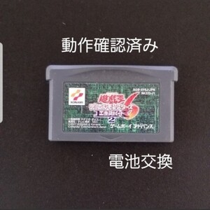 GBA ゲームボーイアドバンス 遊戯王 電池交換