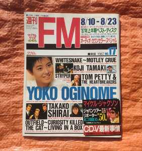 ＃★　週間FM 東版　NO.17 1987年6月8月10日-8月23日号　音楽之友社　ラジオ情報誌　当時物　FM雑誌/音楽情報誌 絶版　FMラジオ　★　