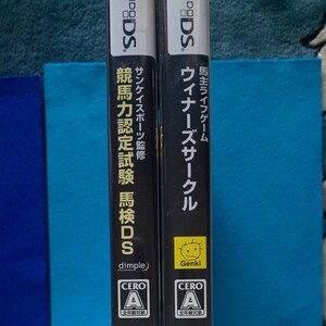 DSソフト ウイナーズサークル、馬検