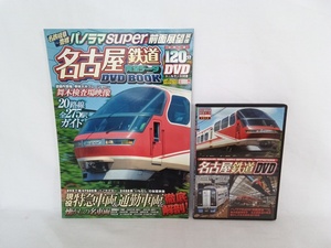 名古屋鉄道完全データ DVD BOOK　DVD付き　メディアックス