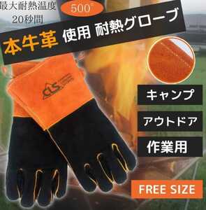 バーベキューグローブ 耐熱 手袋 キャンプ 牛革 BBQ フェス 耐熱グローブ 耐火グローブ 耐熱手袋 キャンプ手袋 2枚セット フリーサ
