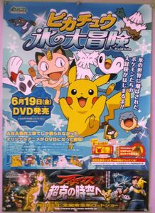 ポケットモンスター ポケモン POKEMON ポスター 2Ｊ02005