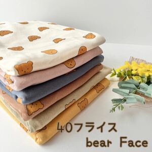 40フライスニット生地（bear face）6色選択可　　韓国生地