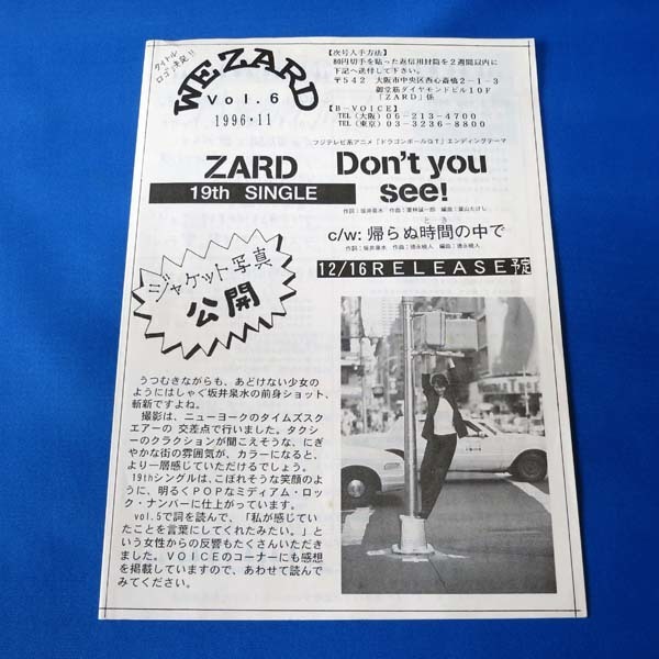 ZARD 会報準備号 Vol.6 坂井泉水 WEZARD