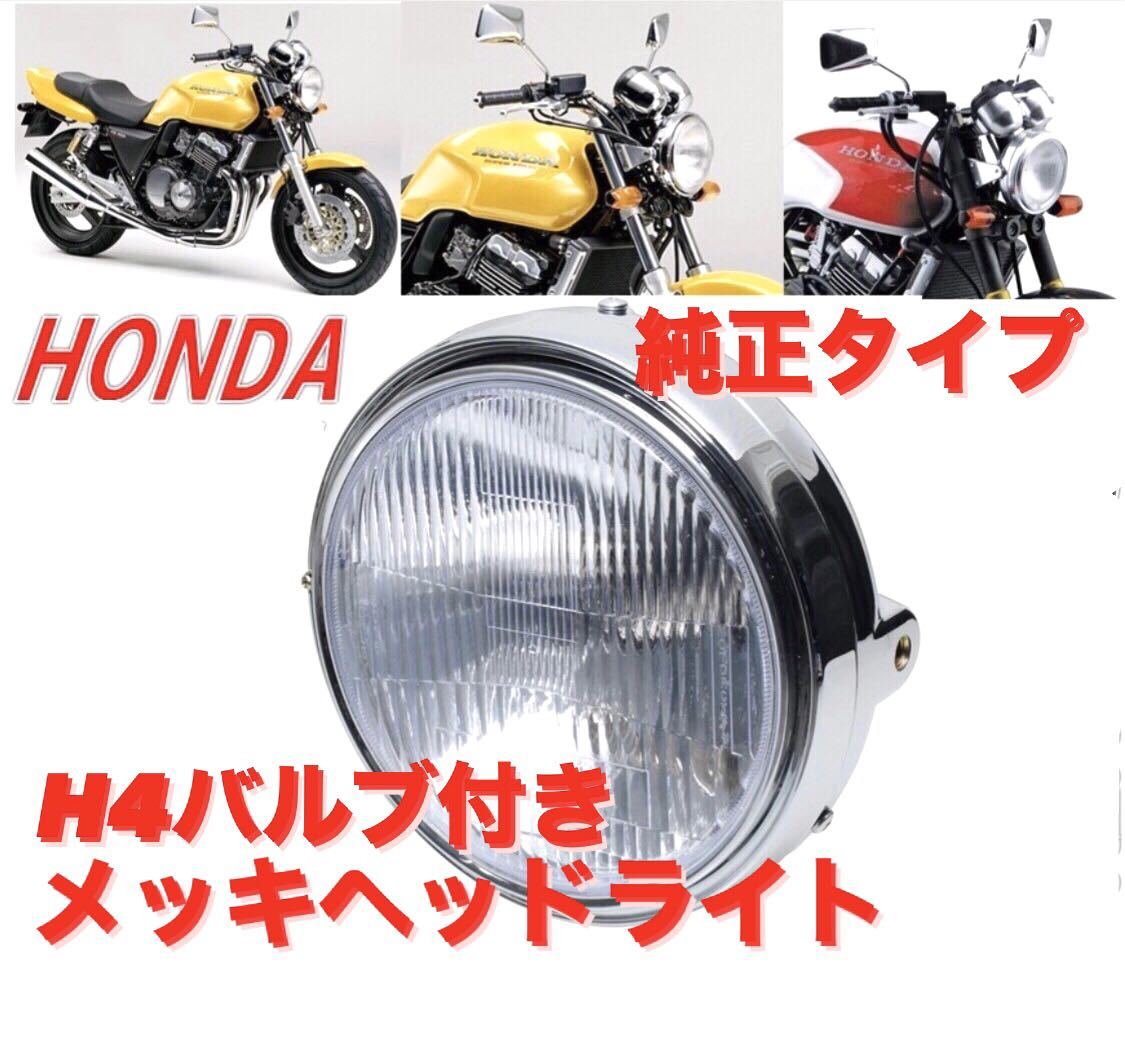A-23 ゼファー400 ゼファーχ ゼファー750 メッキライトケース-