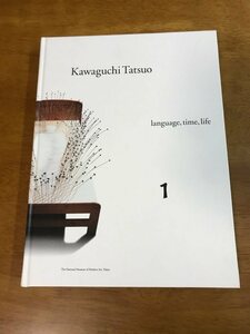 s3/図録 河口龍夫展 言葉・時間・生命 東京国立近代美術館 2009年