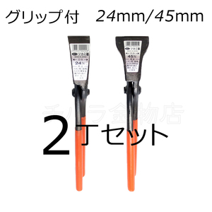 みまつ　ツカミ箸　グリップ付　24/45mm各1入　2丁セット　日本製　つかみばし