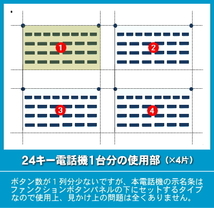 岩通 LEVANCIO用 ＬＫすっきりシート 52台分セット 【 LS-IW03-052 】_画像3